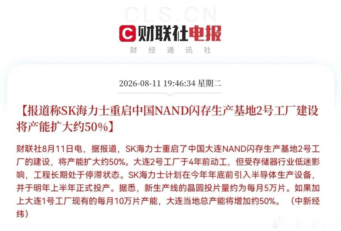 今晚存储圈传出重磅消息：SK海力士将重启大连NAND闪存2号工厂建设。二厂月产能
