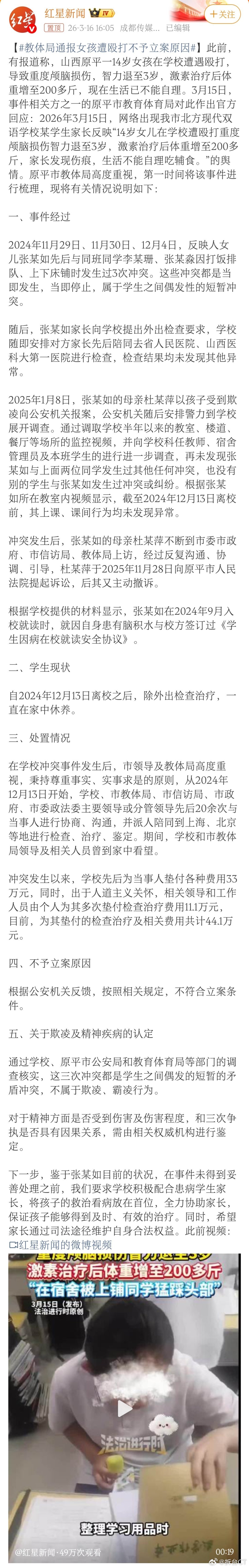 教体局通报女孩遭殴打不予立案原因这类案件，警方不予立案很正常。刑事层面，1️⃣只
