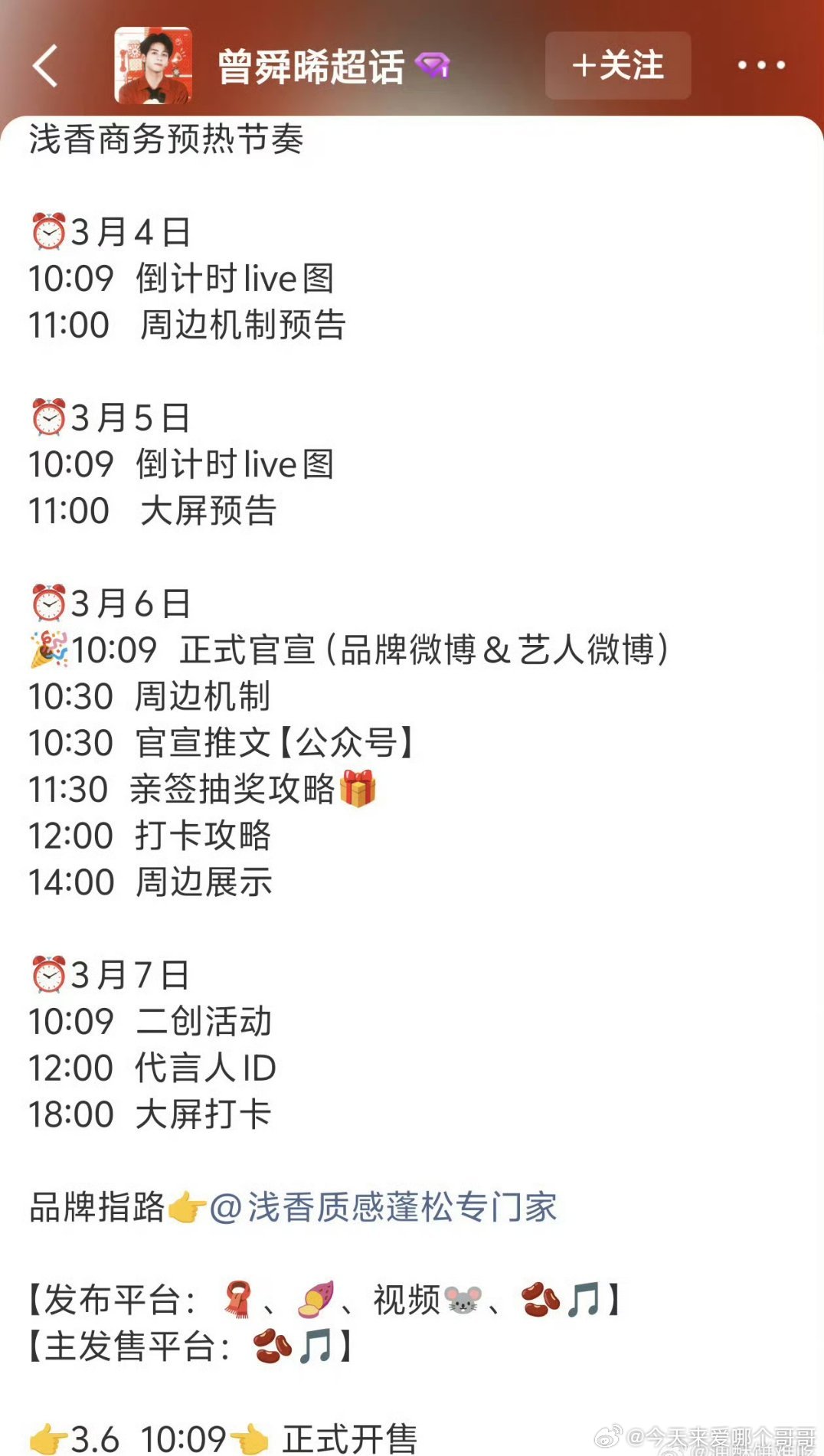 恭喜曾舜晞解锁新商务，燥候新代言