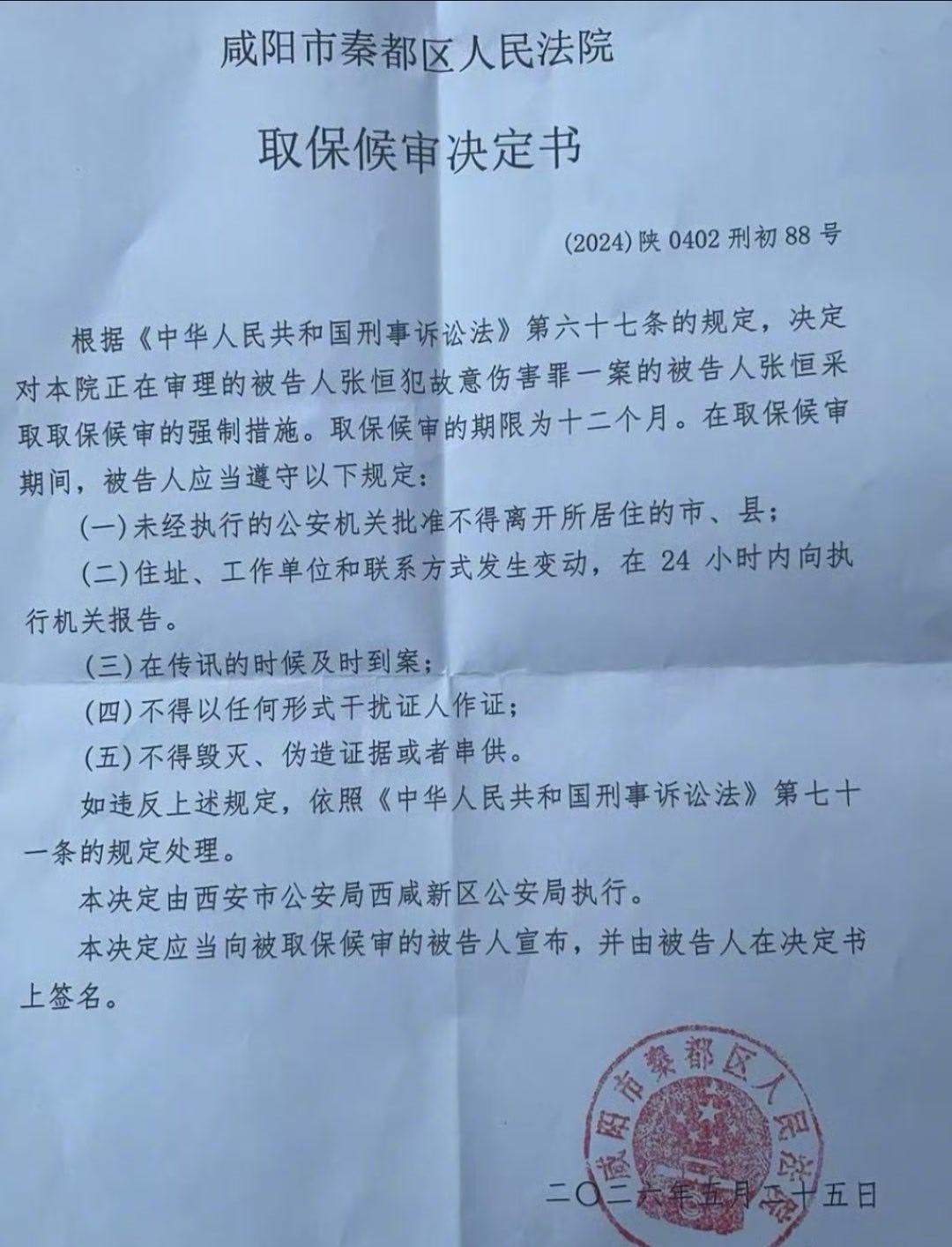 【陕西强拆致一强拆人员死亡案进展：被拆迁户获取保候审】非法强拆引发命案被拆迁户取