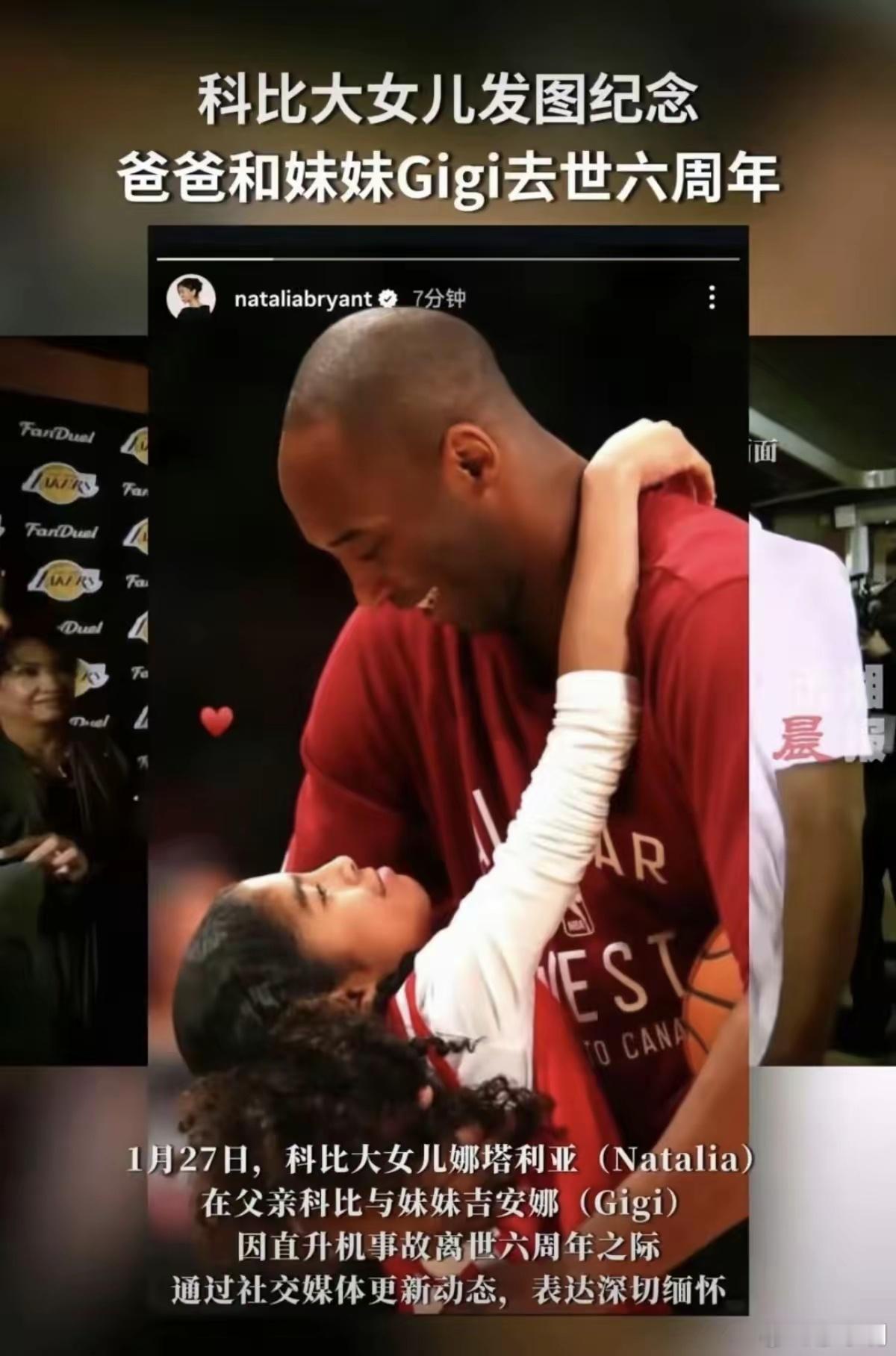 科比大女儿发文缅怀没有长篇大论，只晒出父女仨旧照配一颗红心，却让无数人瞬间泪目，