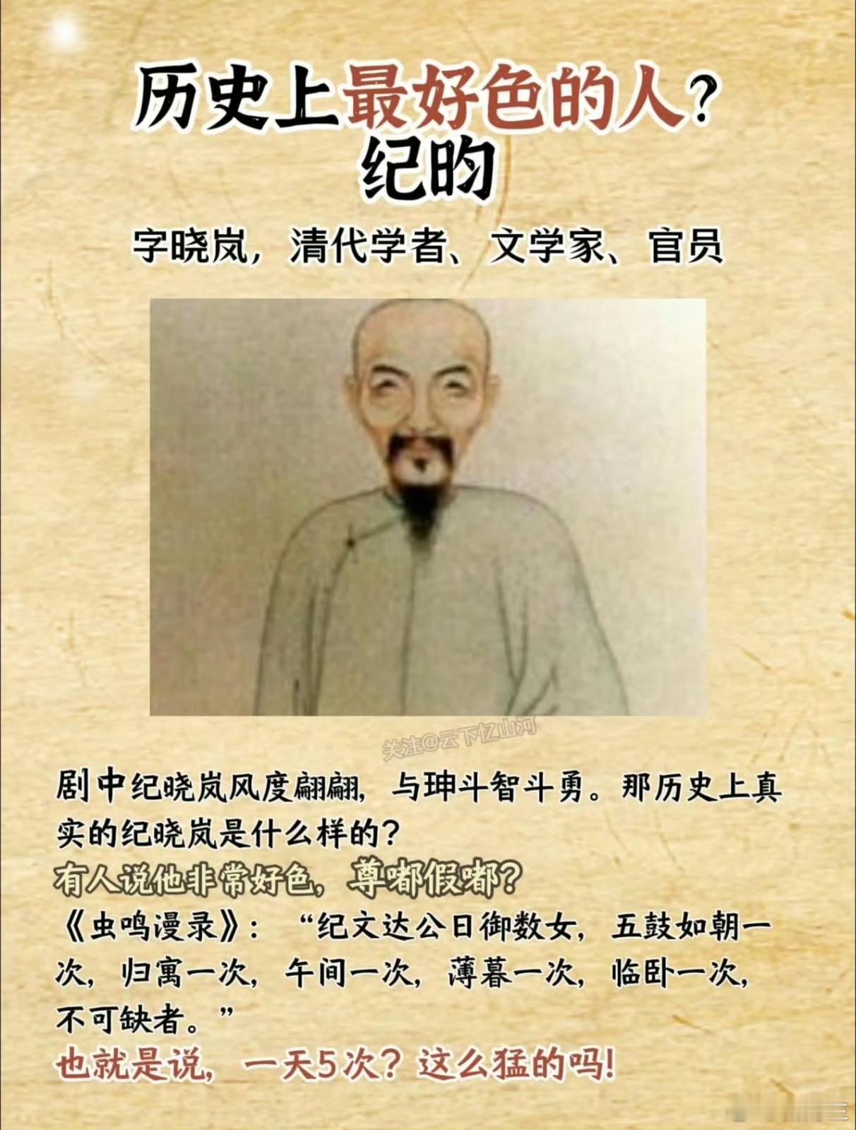 纪晓岚非常好色？这根电视剧里的不一样啊！ 