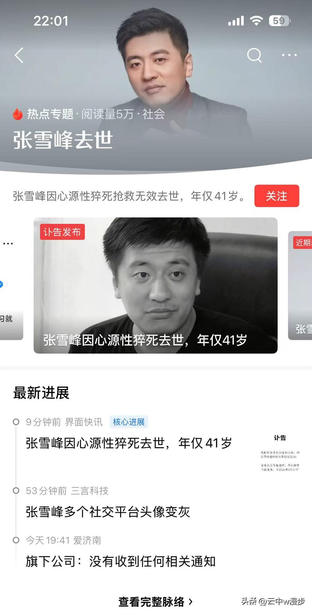 天妒英才，山河同悲。
他是这个喧嚣时代里，少有的敢说真话、敢揭真相、敢为普通学子