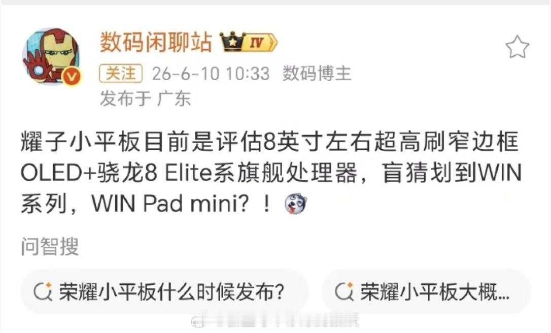 WIN系列又添新成员，Win Pad mini来了，采用8英寸左右超高刷窄边框O