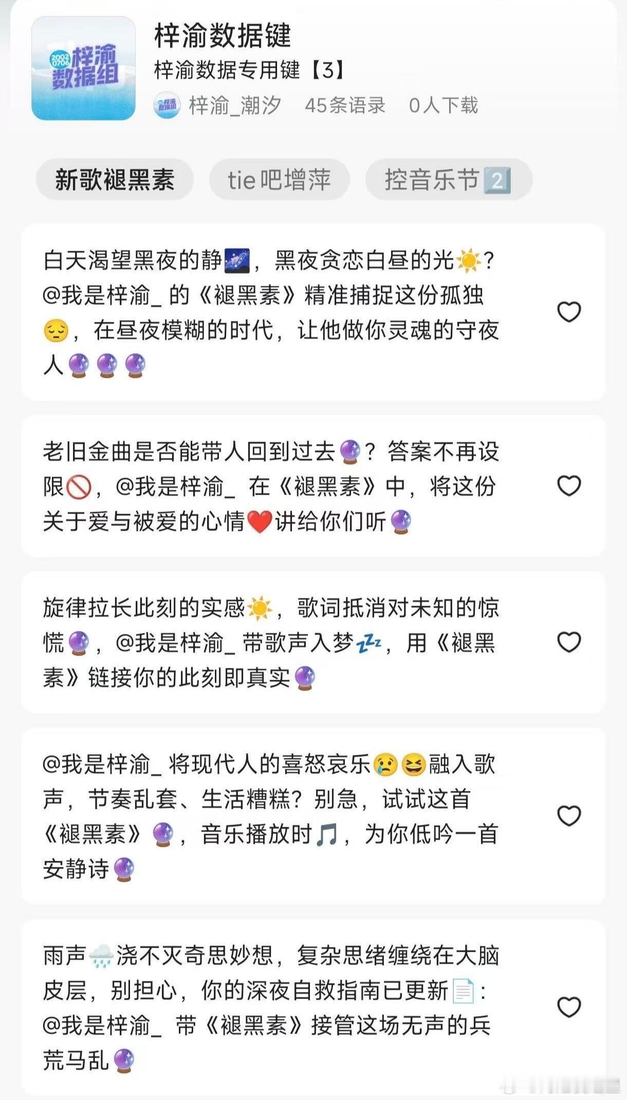 梓渝的新歌是褪黑素吗？众所周知，发过的歌曲热度高，才会一直被平台抢着要新歌，这次