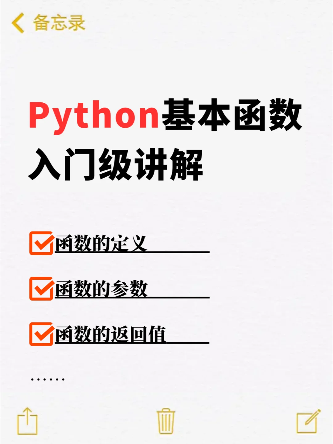 软件测试：Python基本函数入门级讲解