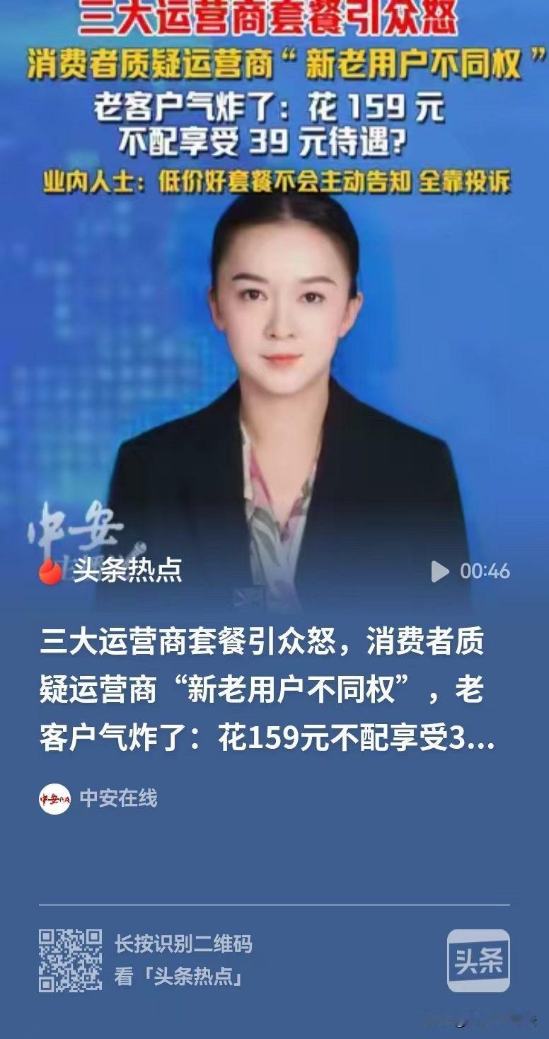 广东，一位20年网龄的老用户，每月花159元月租，只有80G流量和400分钟通话