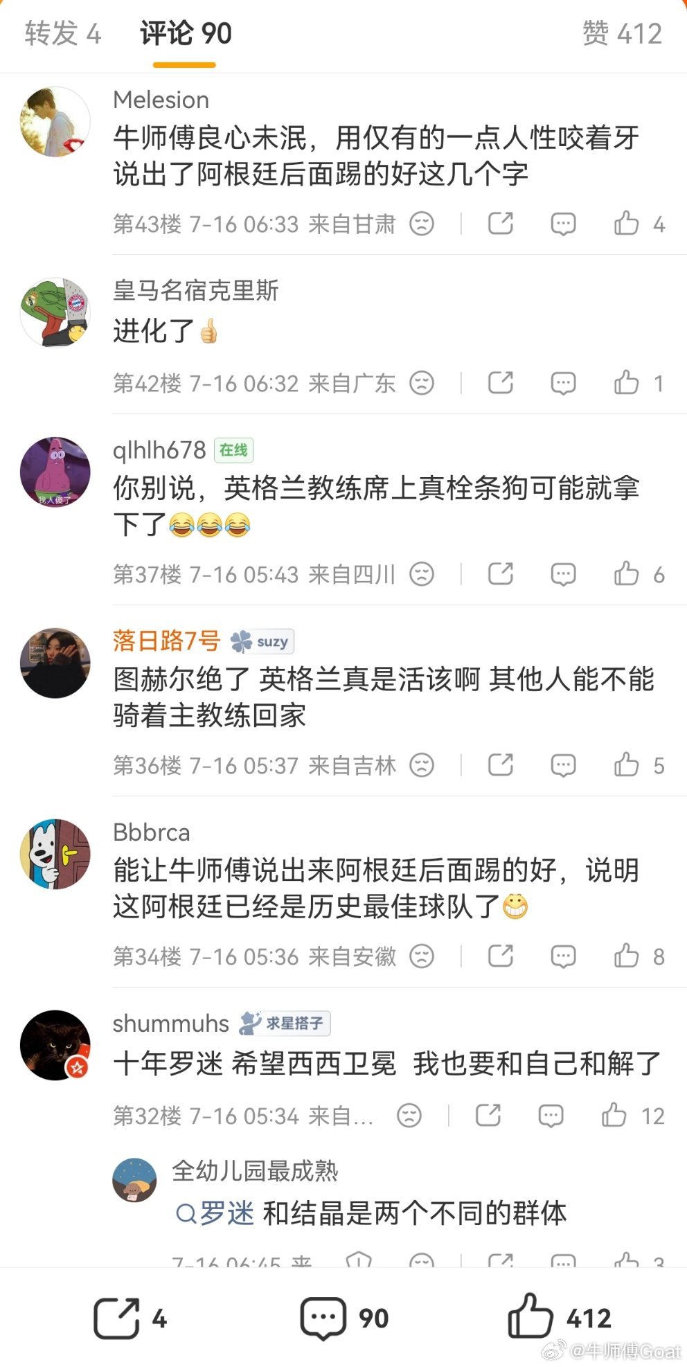 居然试图招安我😱阿根廷的最后十分钟怎么了