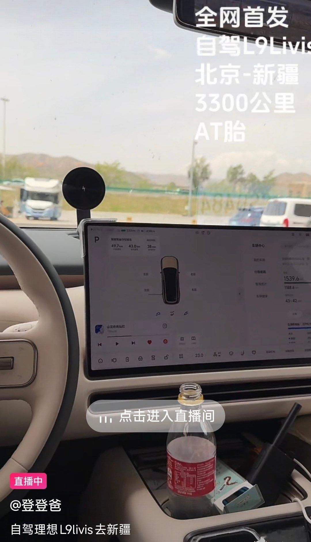 这就开着理想L9 Livis 动身出发去新疆了新能源汽车理想l9livis