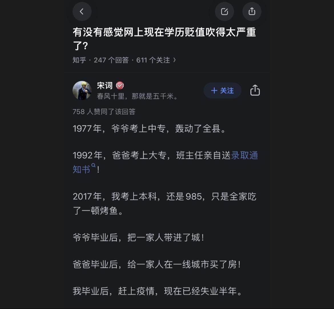 学历贬值的情况，是被过分夸大了么？现实情况到底如何？鸡娃还有性价比么？