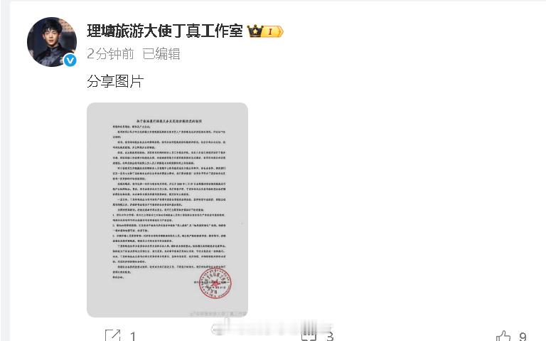 丁真工作室回应丁真工作室涉税情况说明