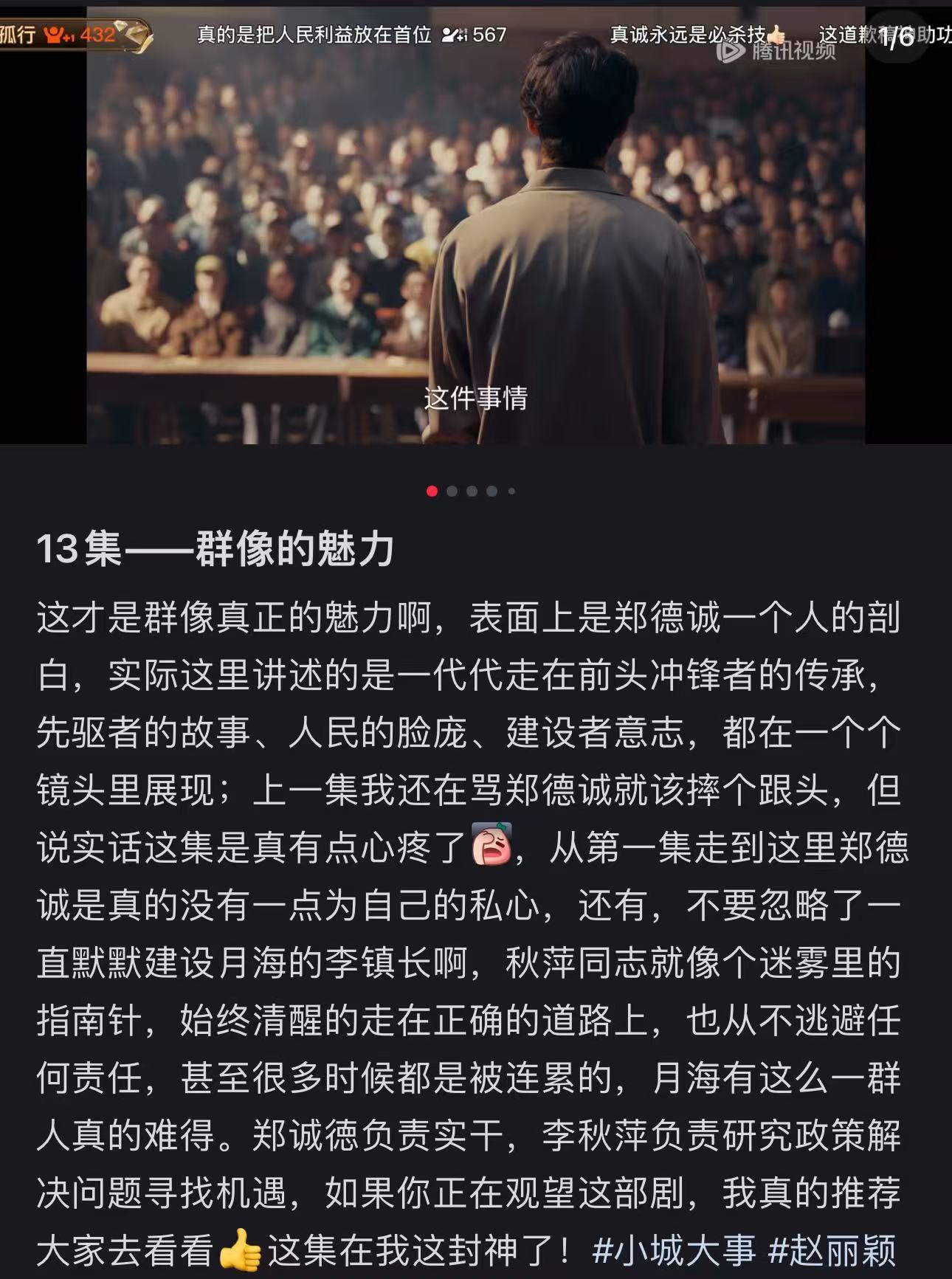小城大事这段封神 这段戏把“担当”二字诠释得格外具体。郑德诚没有选择逃避或敷衍，