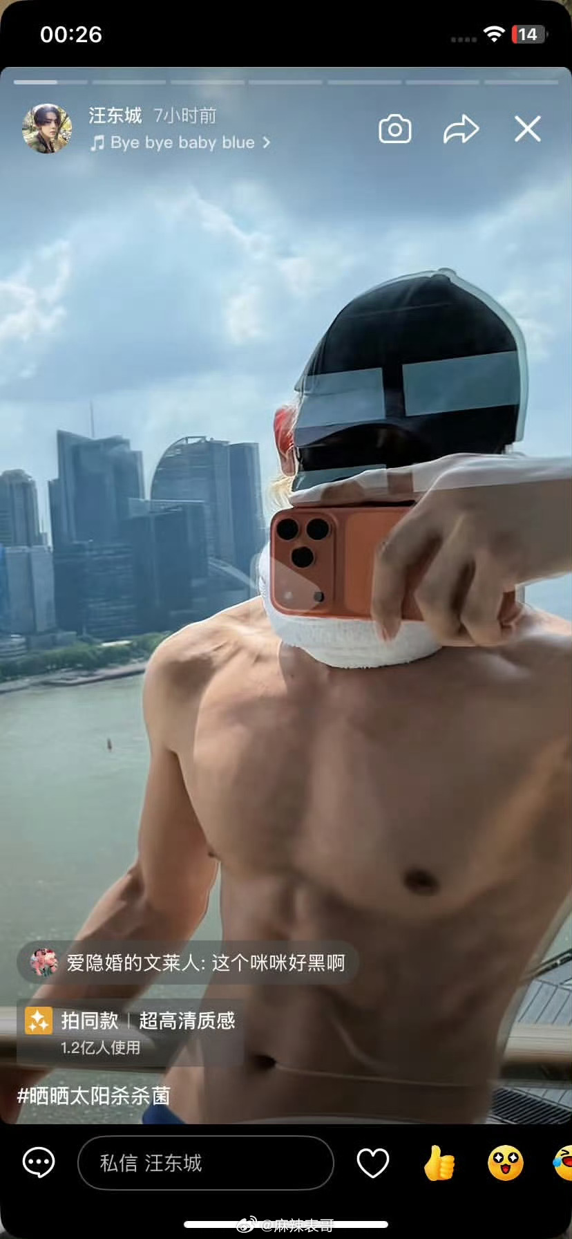 汪东城拉黑网友了，因为网友说他咪咪黑 