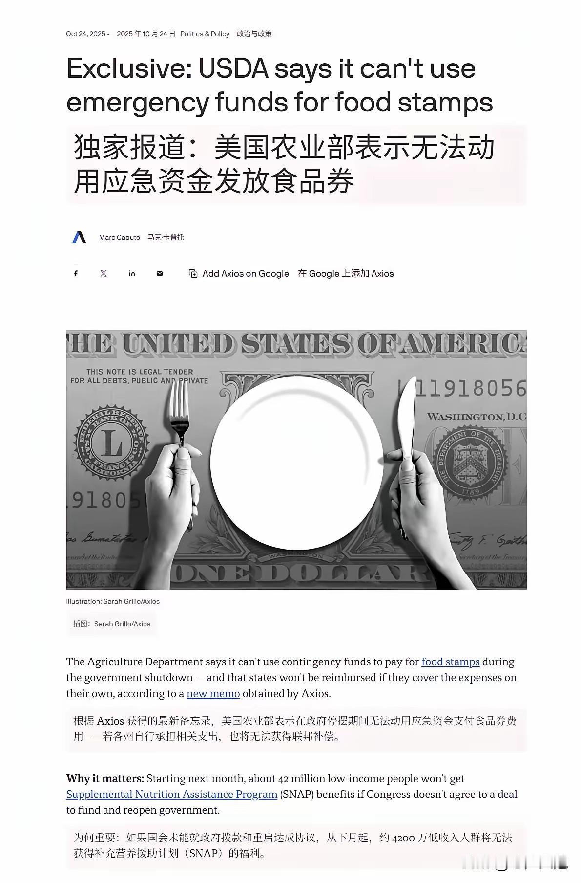 美国穷人要倒霉了！美国农业部25日表示，在联邦政府继续停摆之际，美国最大的社会救