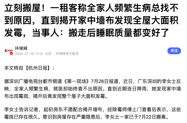 壁生霉斑、渗水淋漓、裂痕纵横、蛛网盘踞而久不治，皆为家运衰颓之兆人身乃居所之缩影