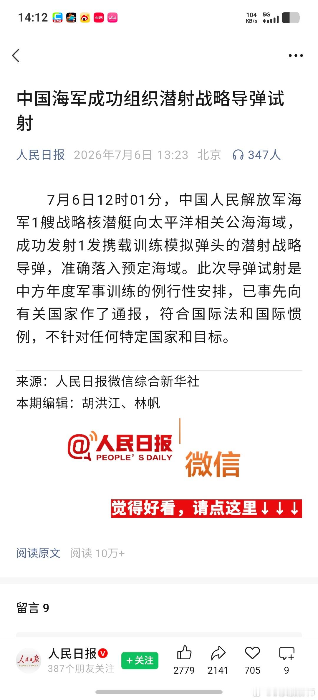 字少事儿大！这次具体射程是多少呢？要等等那些获被通报待遇的旁观者们透露一下！中国