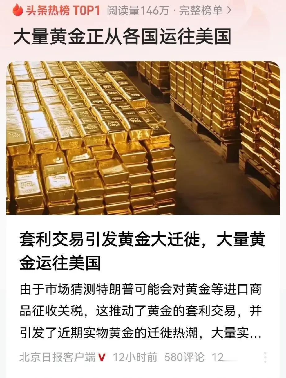 各国争分夺秒把黄金运往美国，英国伦敦金库减少151吨，亚洲新加坡等国也是争先恐后