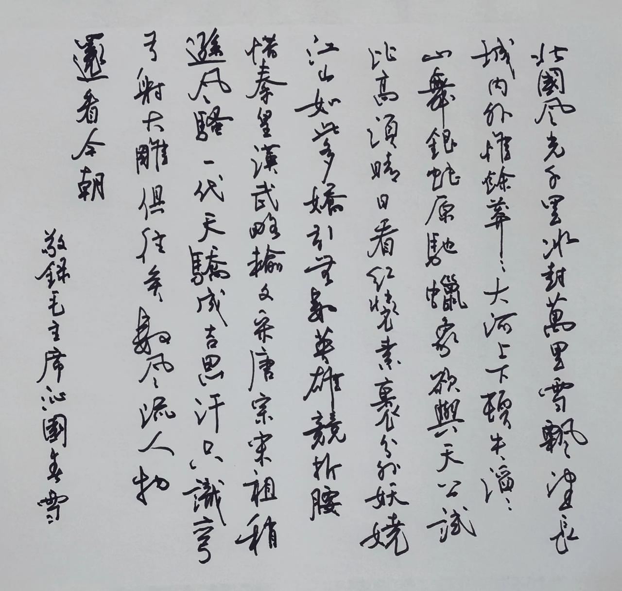 再写写钢笔字。
北国风光，千里冰封，万里雪飘。望长城内外，惟余莽莽；大河上下，顿