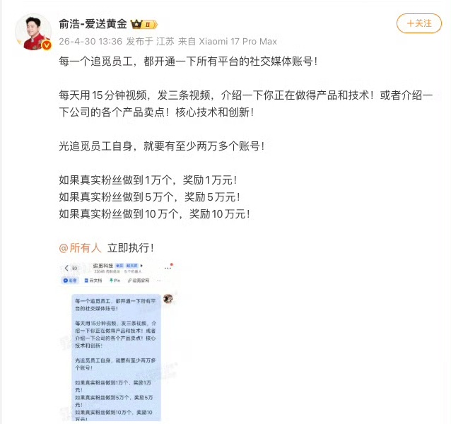 追觅要有2万多个短视频账号了追觅员工粉丝破10万奖10万现金4月30日，追觅科技