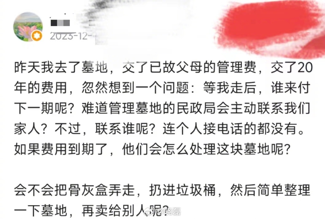 男子去父母墓地拜祭，顺便一次性交了 20 年的管理费。但他忽然想到一个问题浑身发
