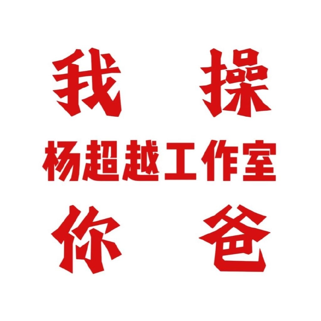 滚出来回应滚出来回应滚出来回应滚出来回应滚出来回应滚出来回应滚出来回应滚出来回应
