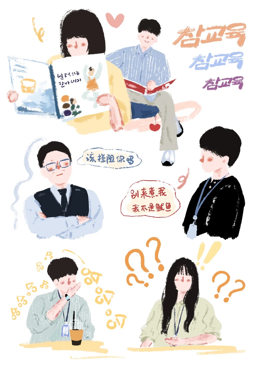 “该阻拦你吗 ？ 别来煮我 我不是鱿鱼 ”😜