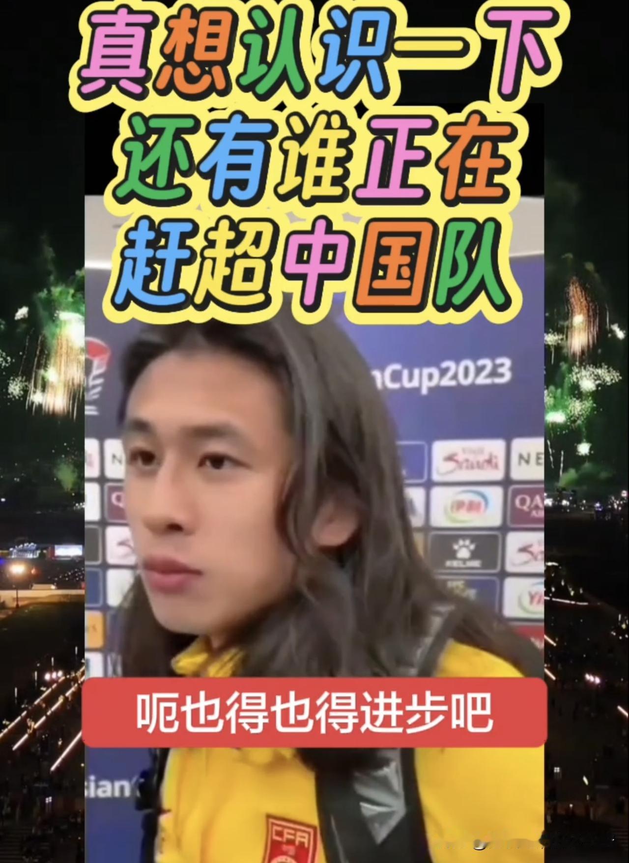 现役国脚张玉宁，在看到世界杯赛场上，亚洲球队均有不同程度的进步。面对记者说了以下