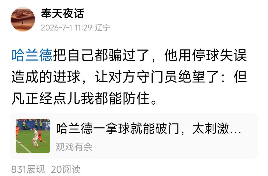 那个进球就是一个失误。哈兰德真诚实！