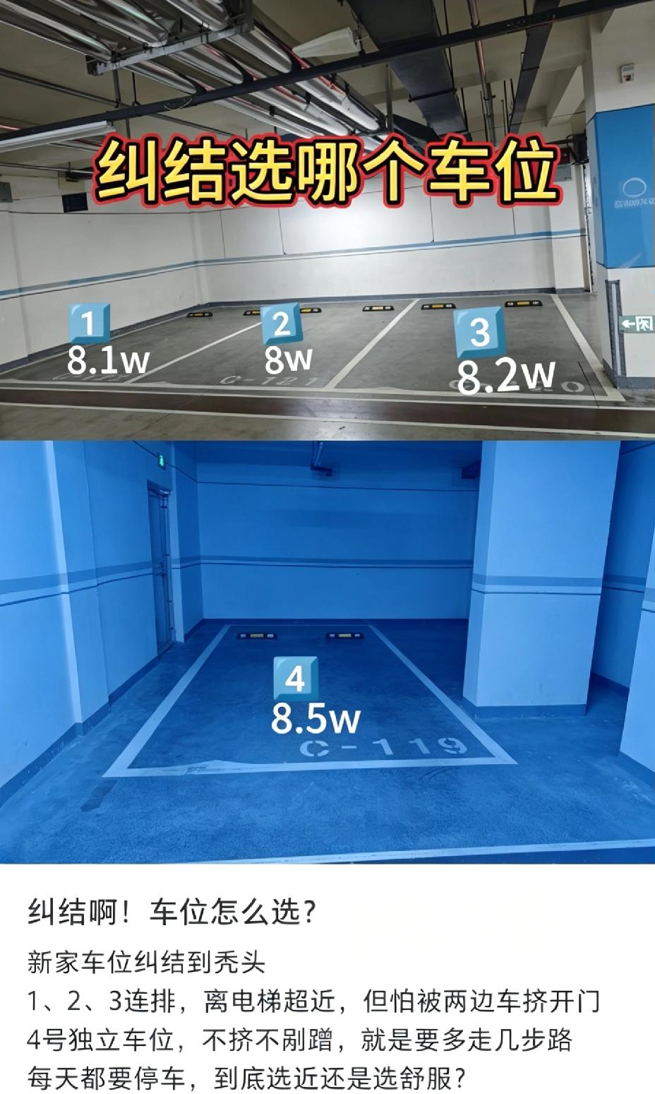 好纠结！新手太难了！选车位选到秃头了！老司机们帮看看，这四个车位选一个，大家觉得
