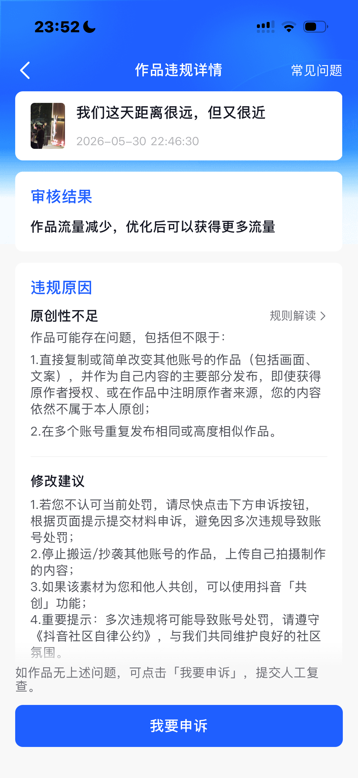 ？？？？？？现在自己拍的视频都能算抄袭了？ 