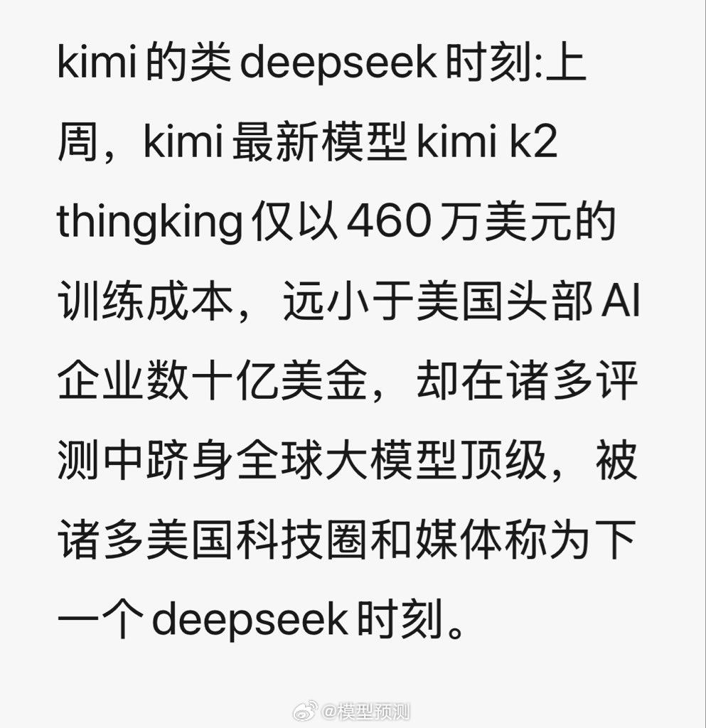 kimi的Deepseek 时刻。算力慌不慌？ ​​​