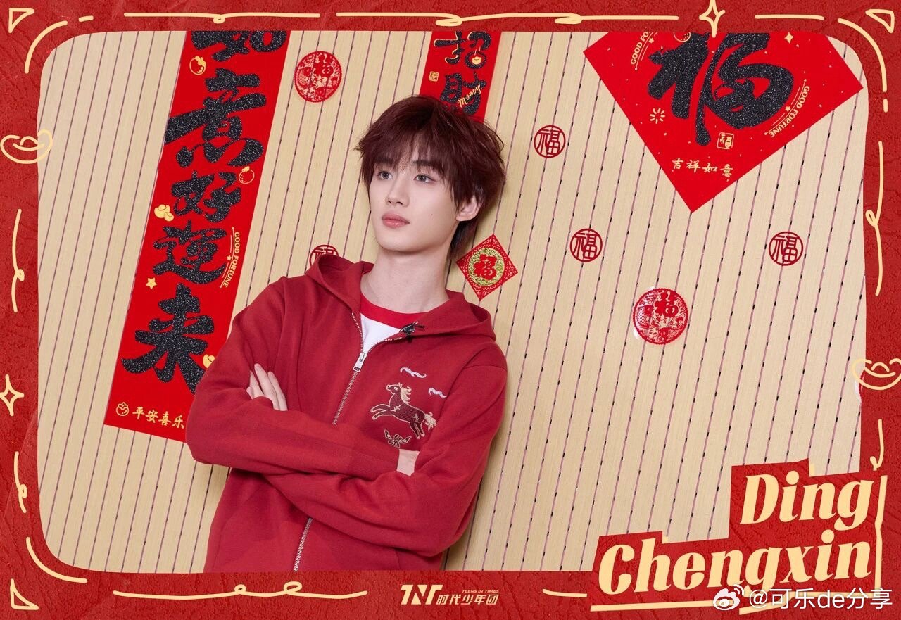 时代少年团新年日记 