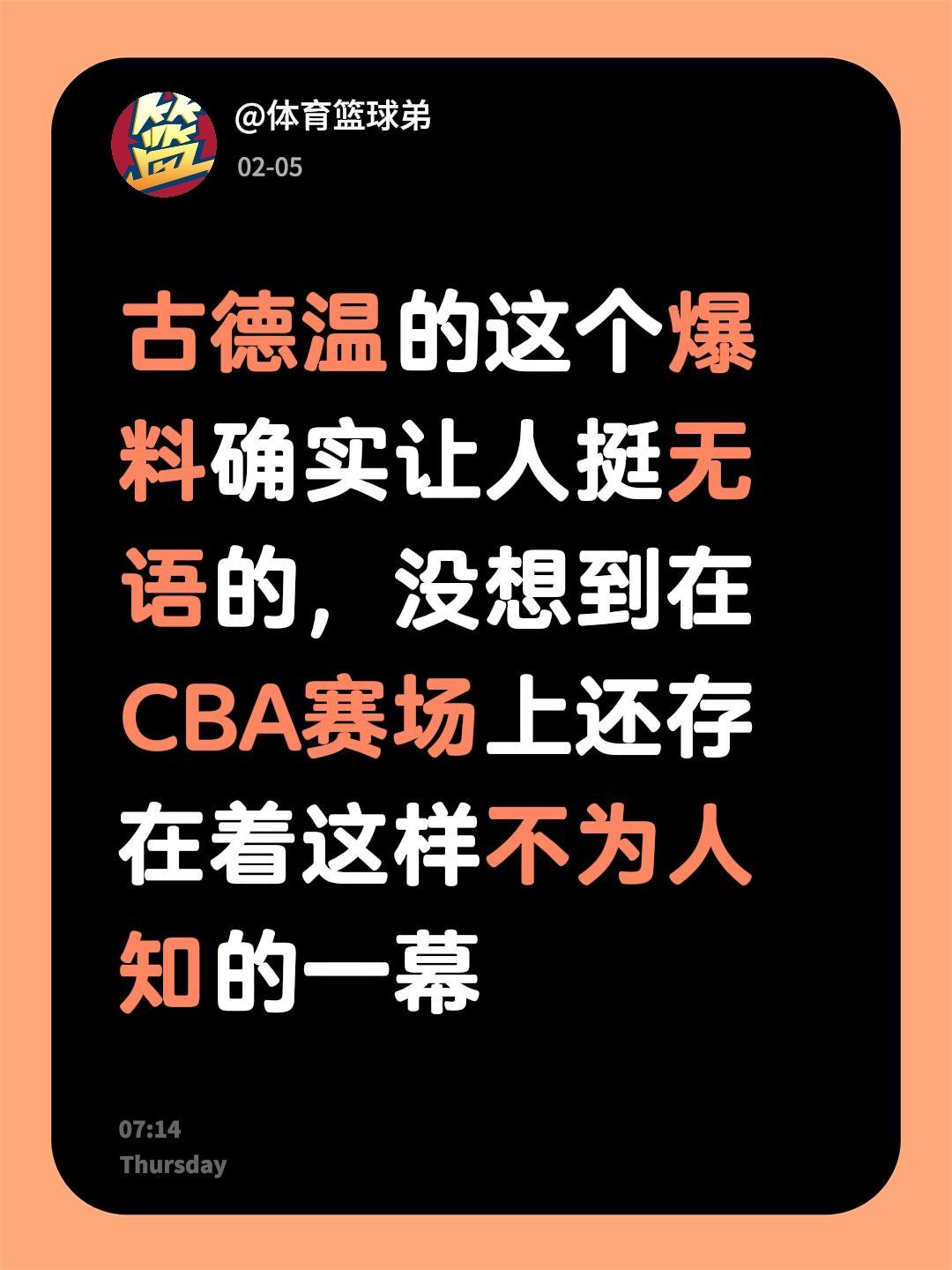 CBA潜规则被古德温曝光，球迷不干了。我评论了 的作品： 古德温的这个...