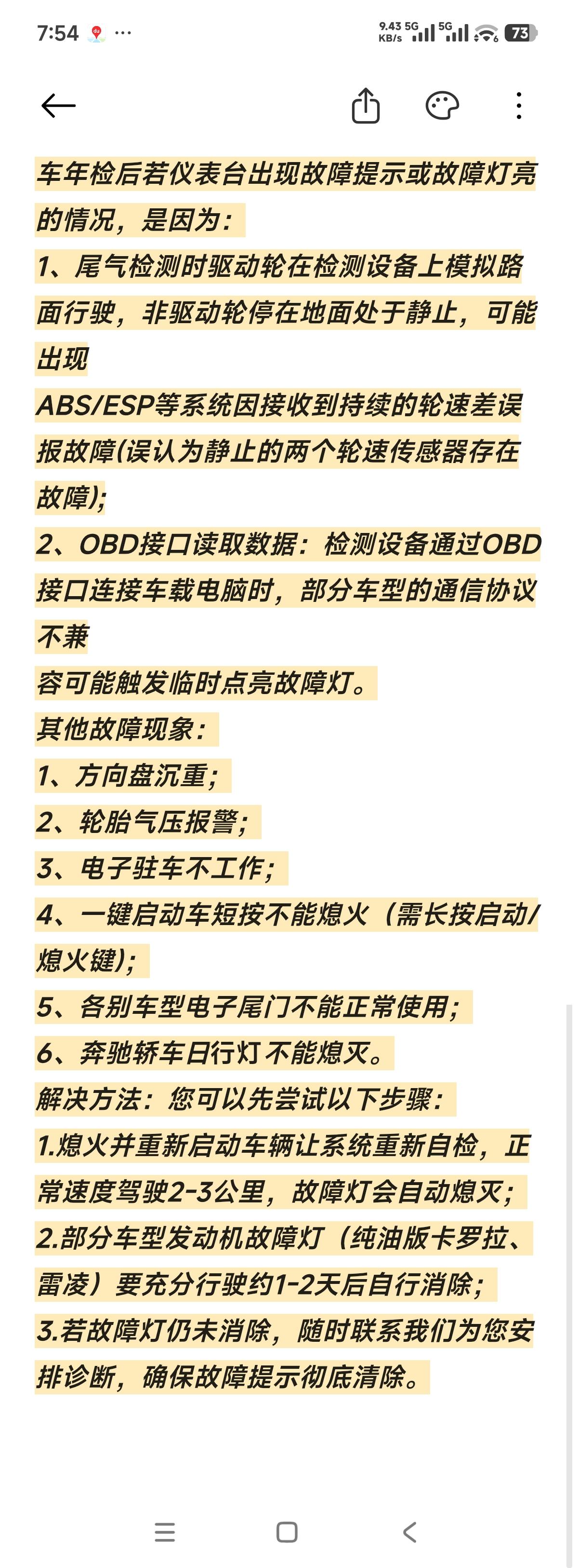 汽车年审检测可能损车
汽车六年了，需要上线年审检测。一进检测站，先看到了一张告示