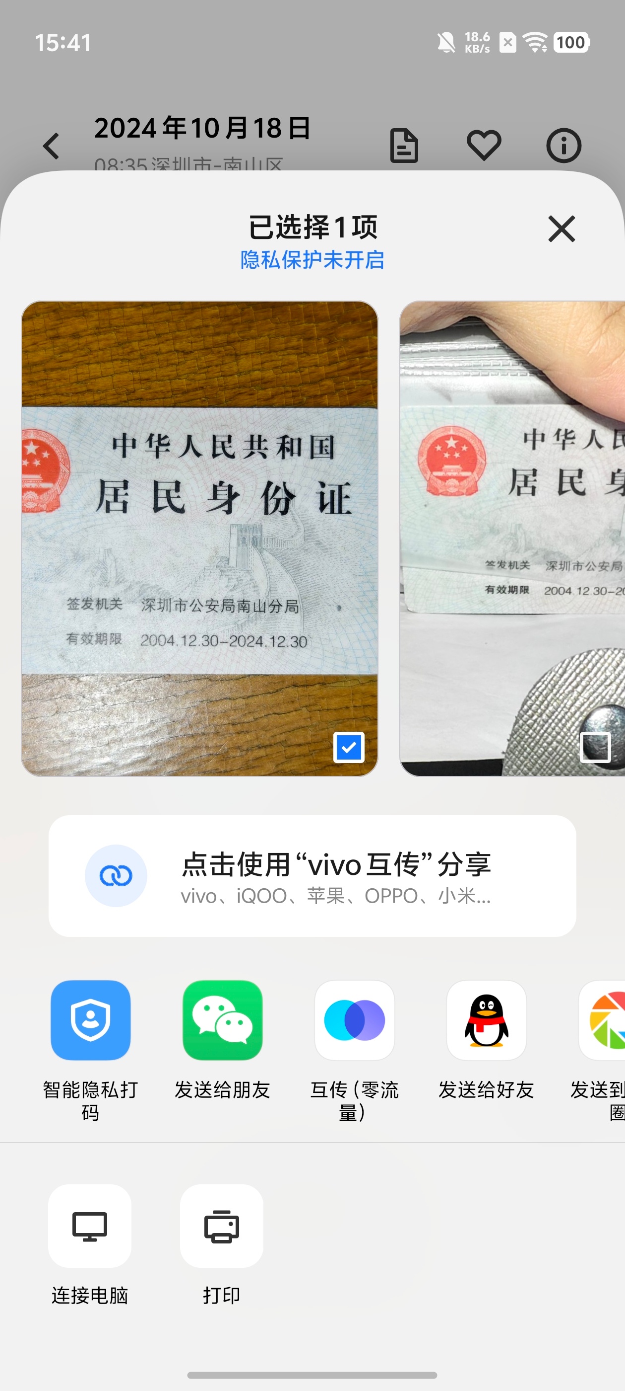 身份证加水印 试了一下用vivo添加水印，超级方便，而且系统会识别到关键信息自动