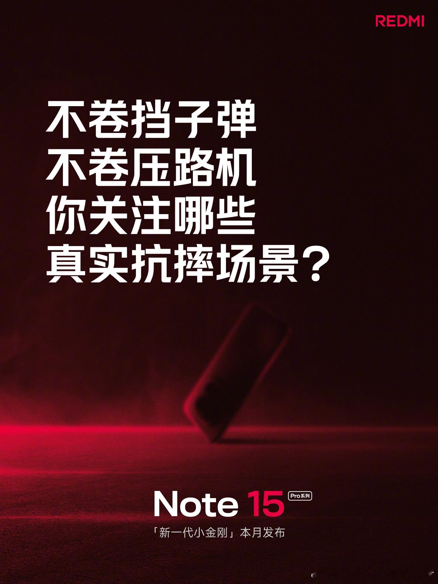 红米Note 15系列确认8月发布，这次应该是主打质量。自从卢伟冰加入小米以来，