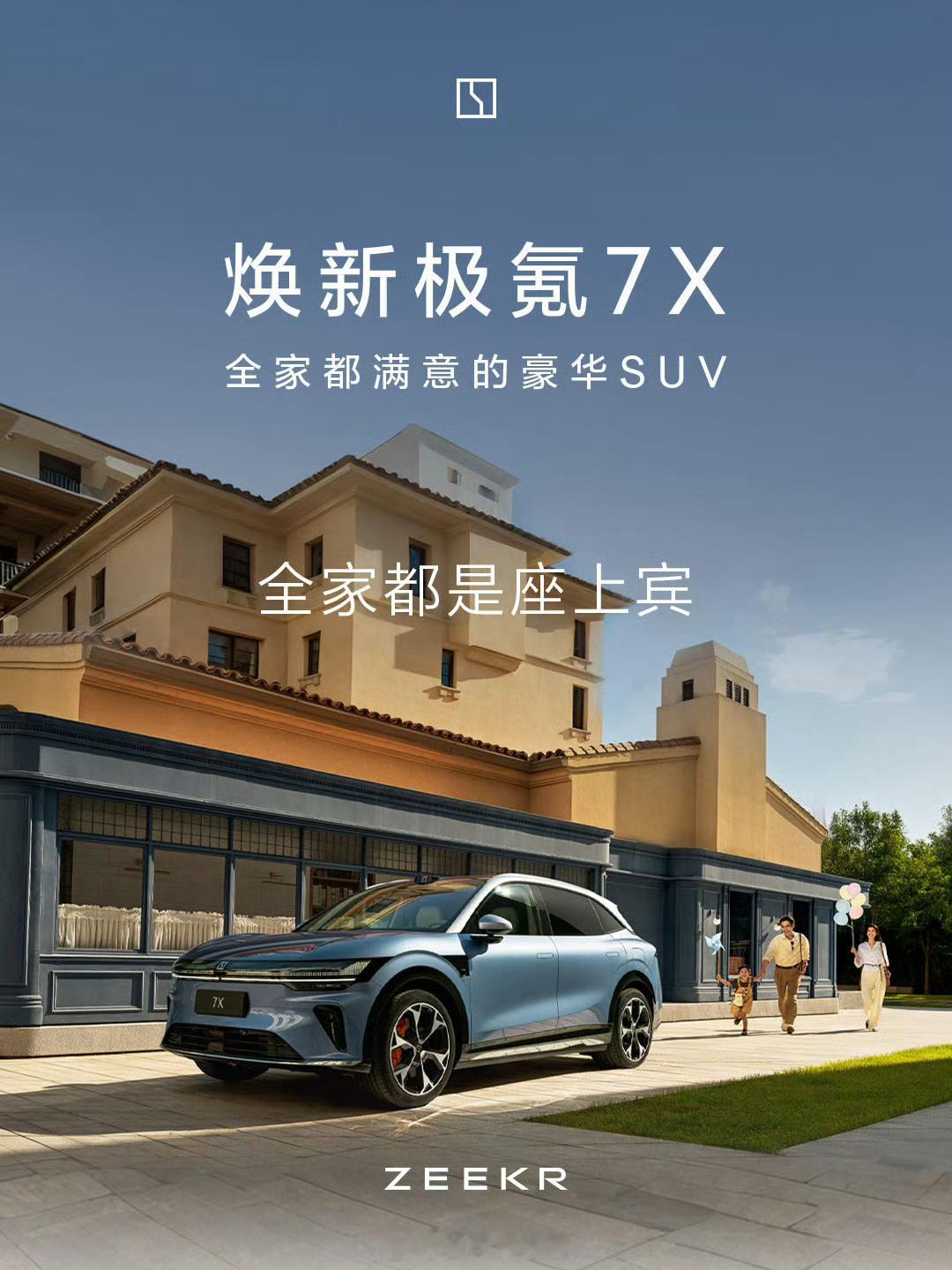 焕新极氪7X开启预售焕新极氪 7X 全家都满意的豪华 SUV。308_IO新能源
