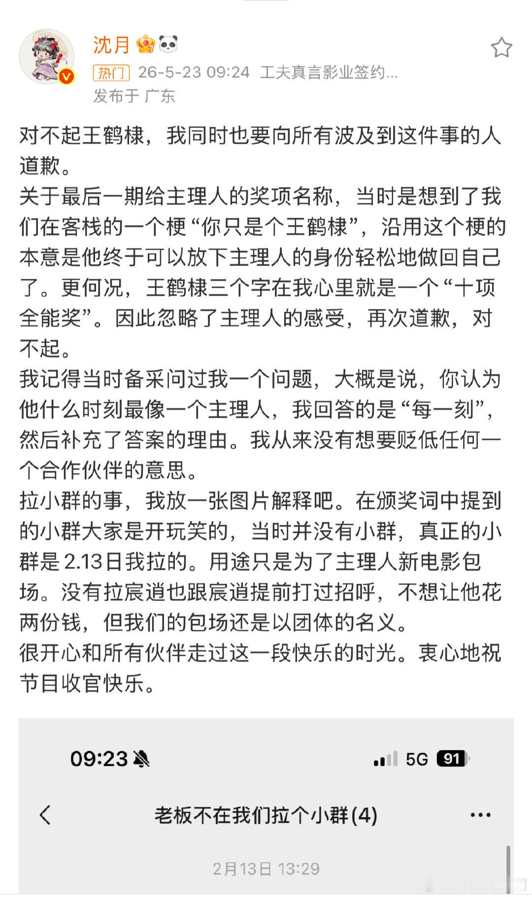 妈呀 沈月向王鹤棣道歉了 