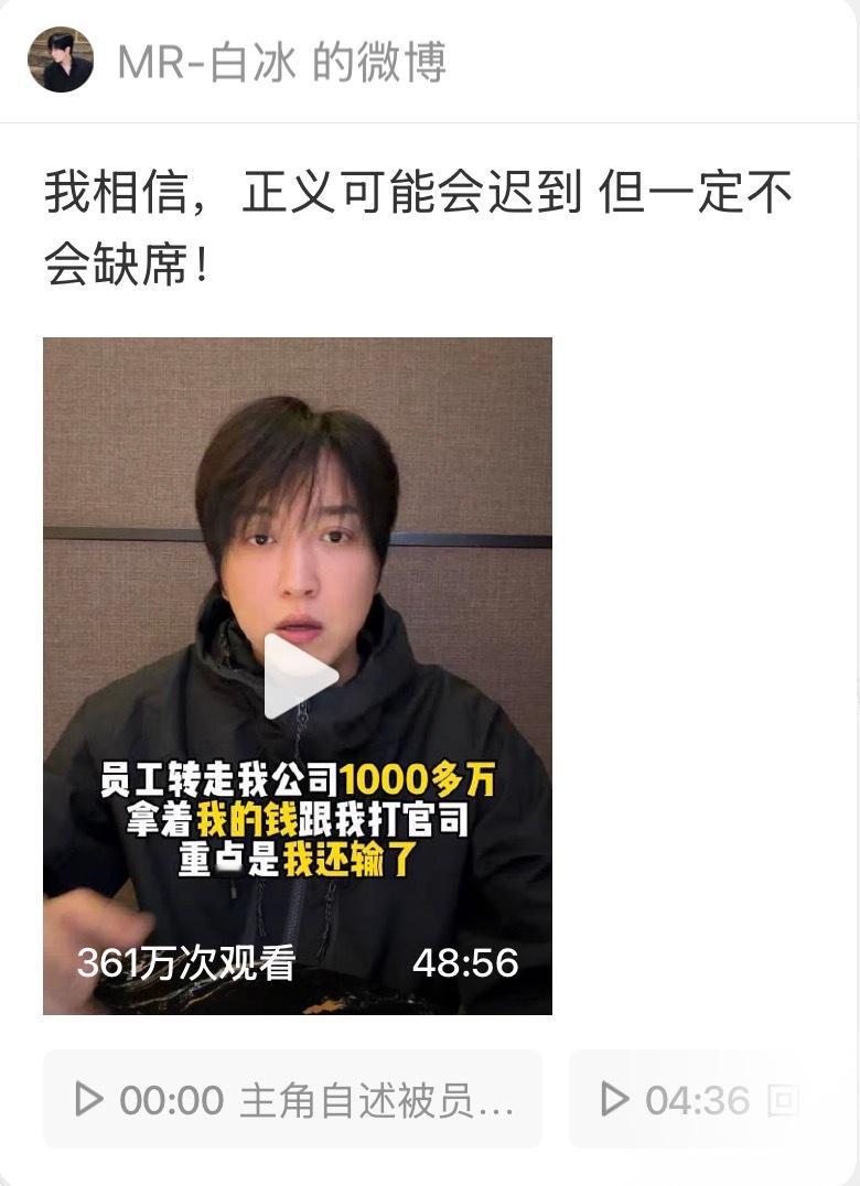 网红白冰称被员工转走1000多万什么故事能讲48分钟