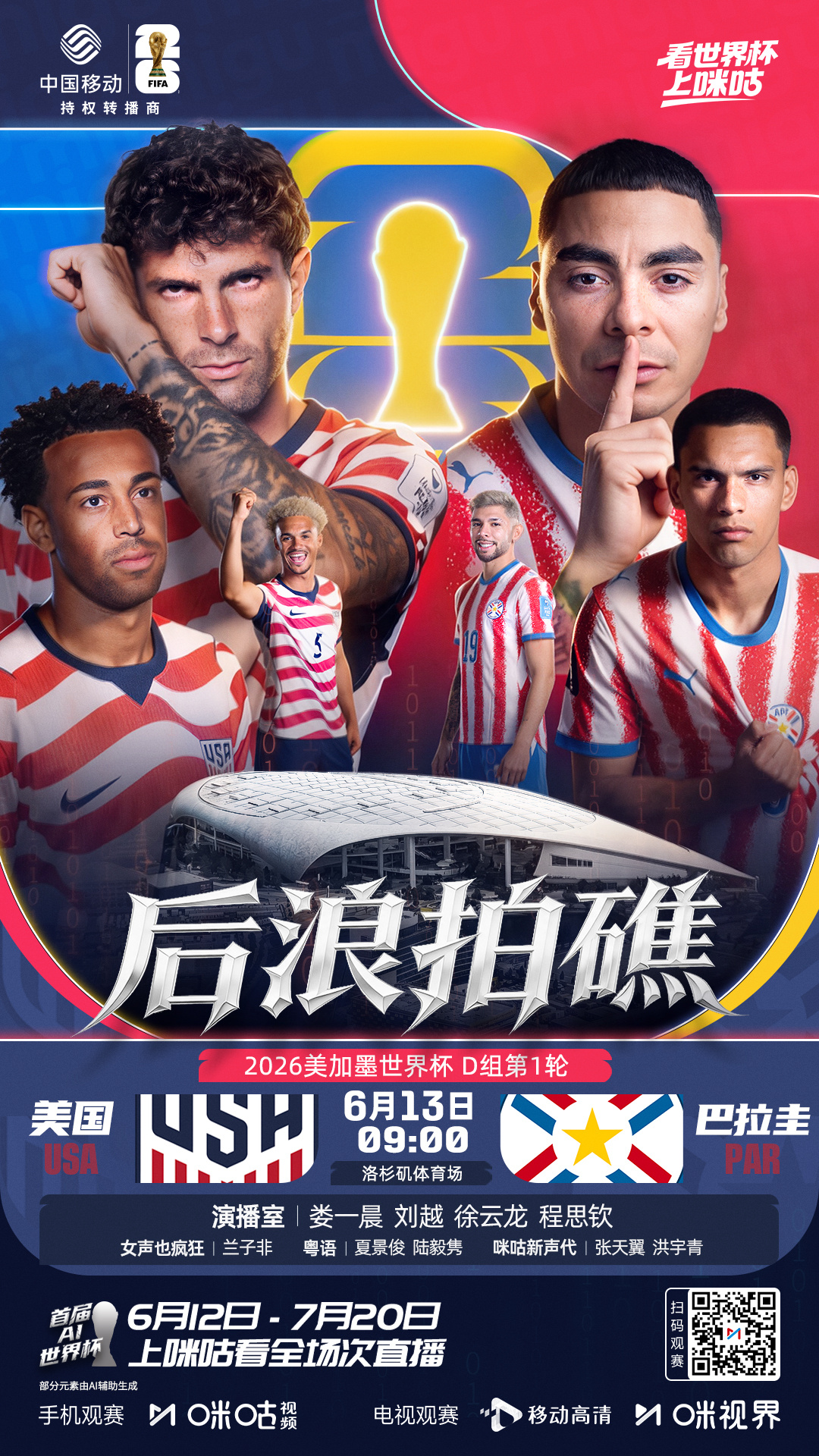#美国vs巴拉圭首发#世界杯小组赛D组第1轮，美国对阵巴拉圭，赛前首发公布。美国