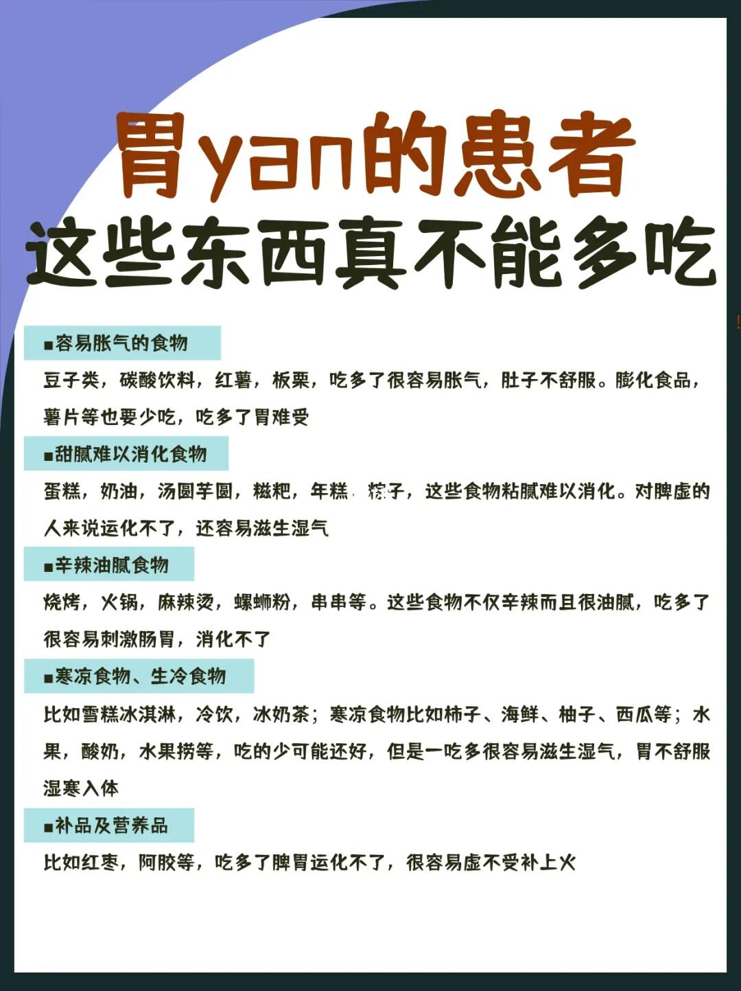 胃yan的患者，这些东西真不能多吃