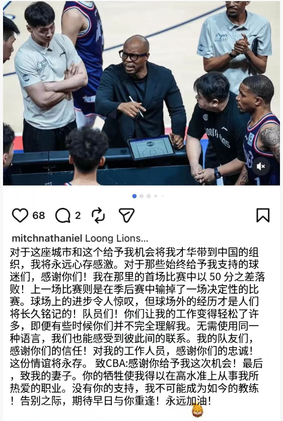 米切尔在社交平台上发告别了，看来是真要离开广州龙狮。所以他的下家是哪呢？ CBA