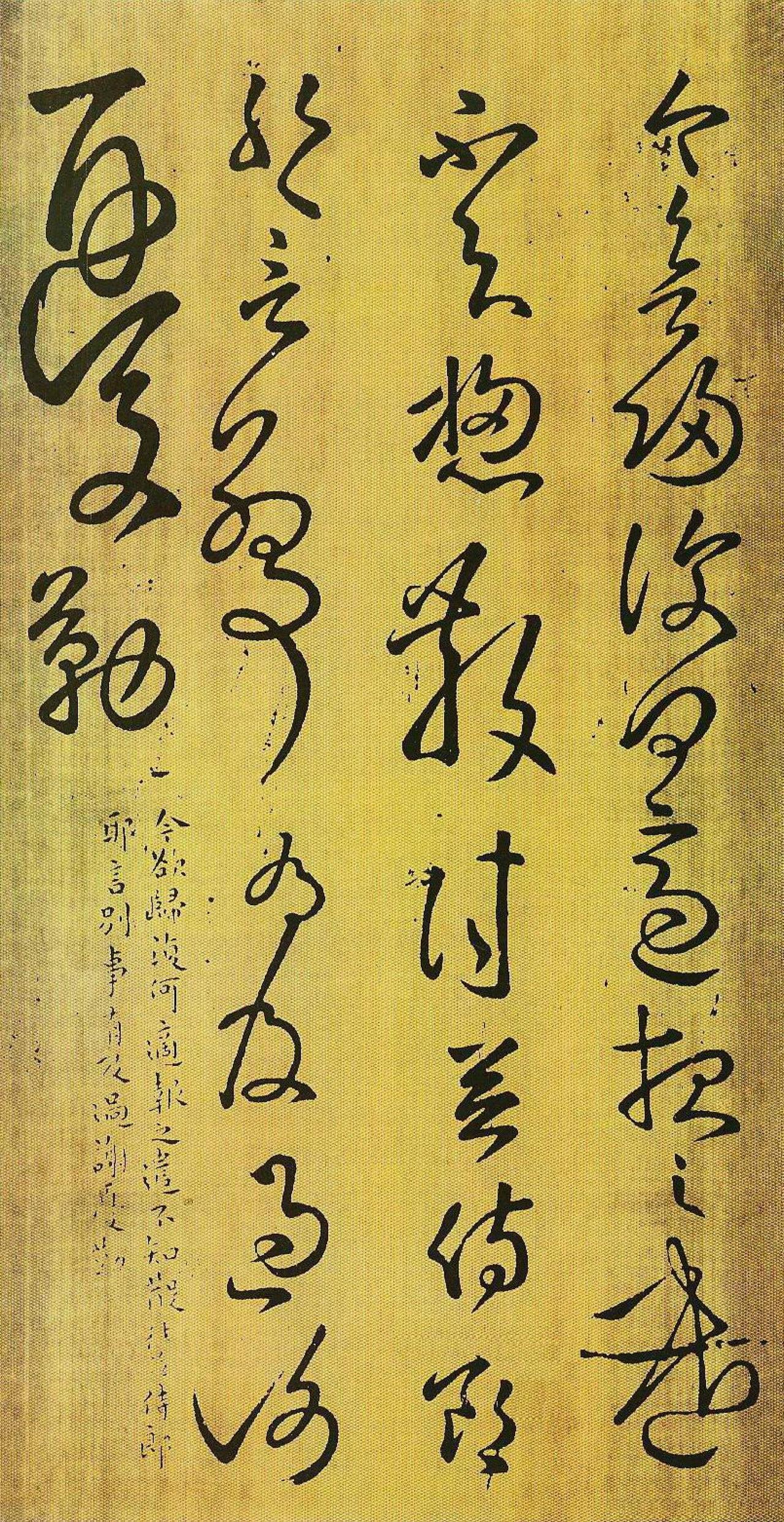 张芝草书今欲归帖书法欣赏