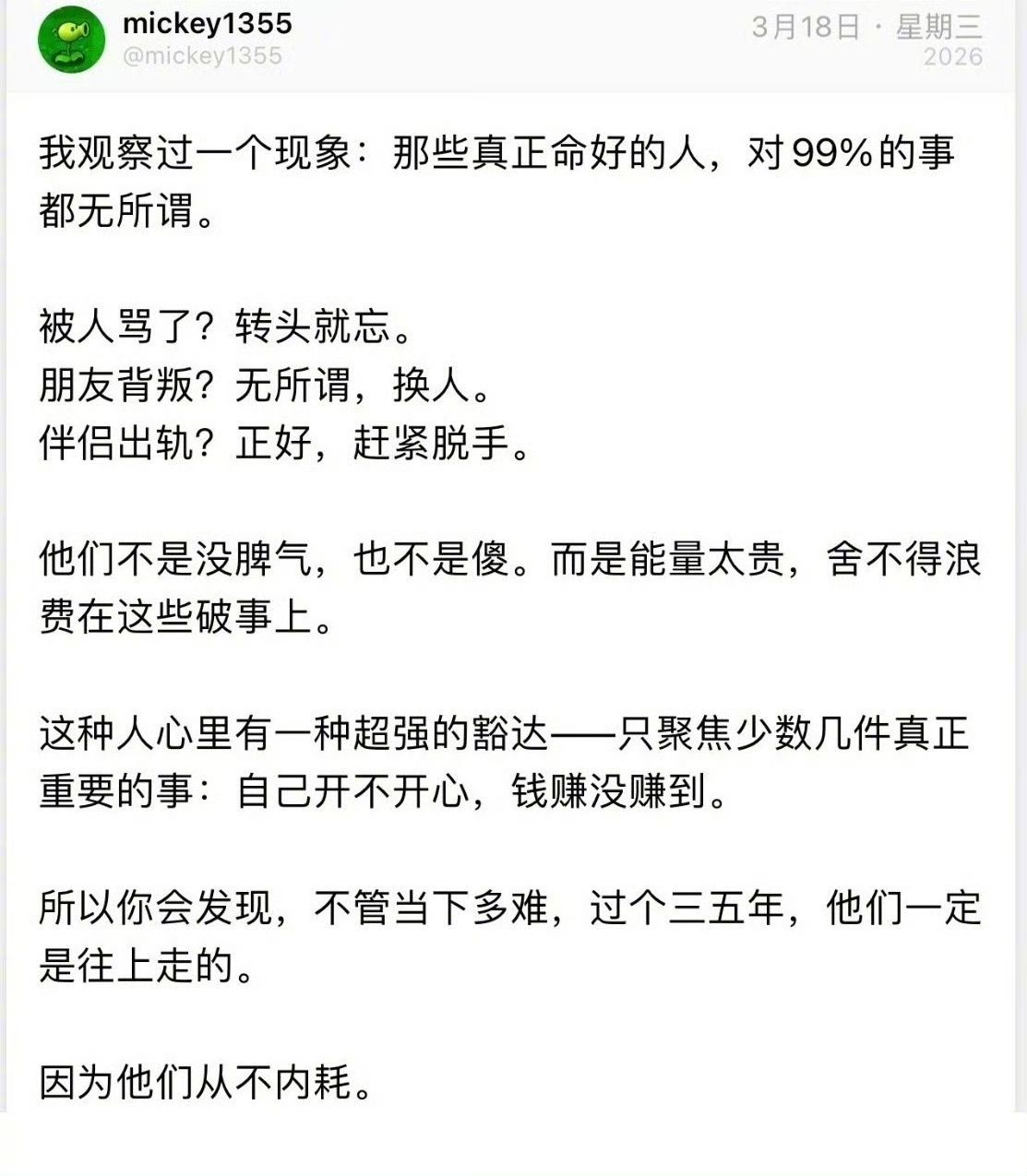 那些真正命好的人 ​​​