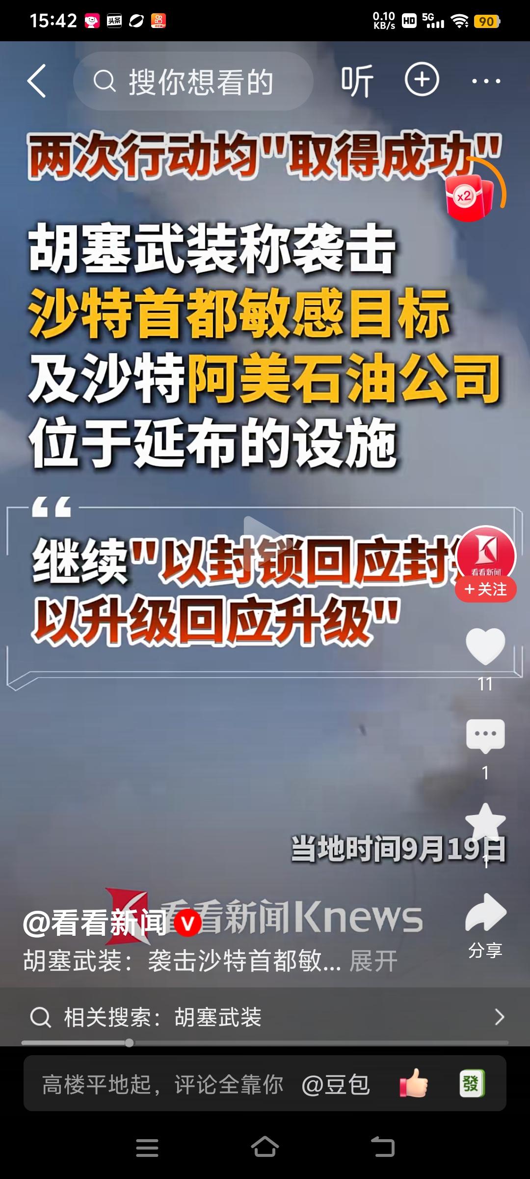 胡塞武装称两次成功袭击沙特首都敏感目标和沙特阿美石油公司设施，说明买美国的武器不
