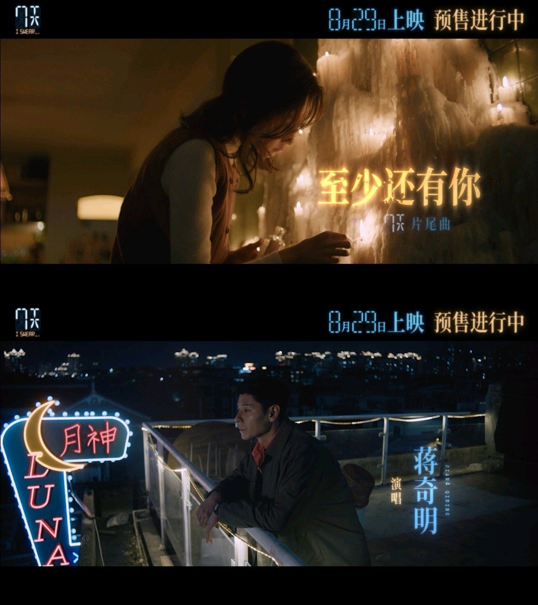 电影7天片尾曲MV至少还有你蒋奇明献唱电影7天片尾曲 本来就被《7天》的预告狠狠