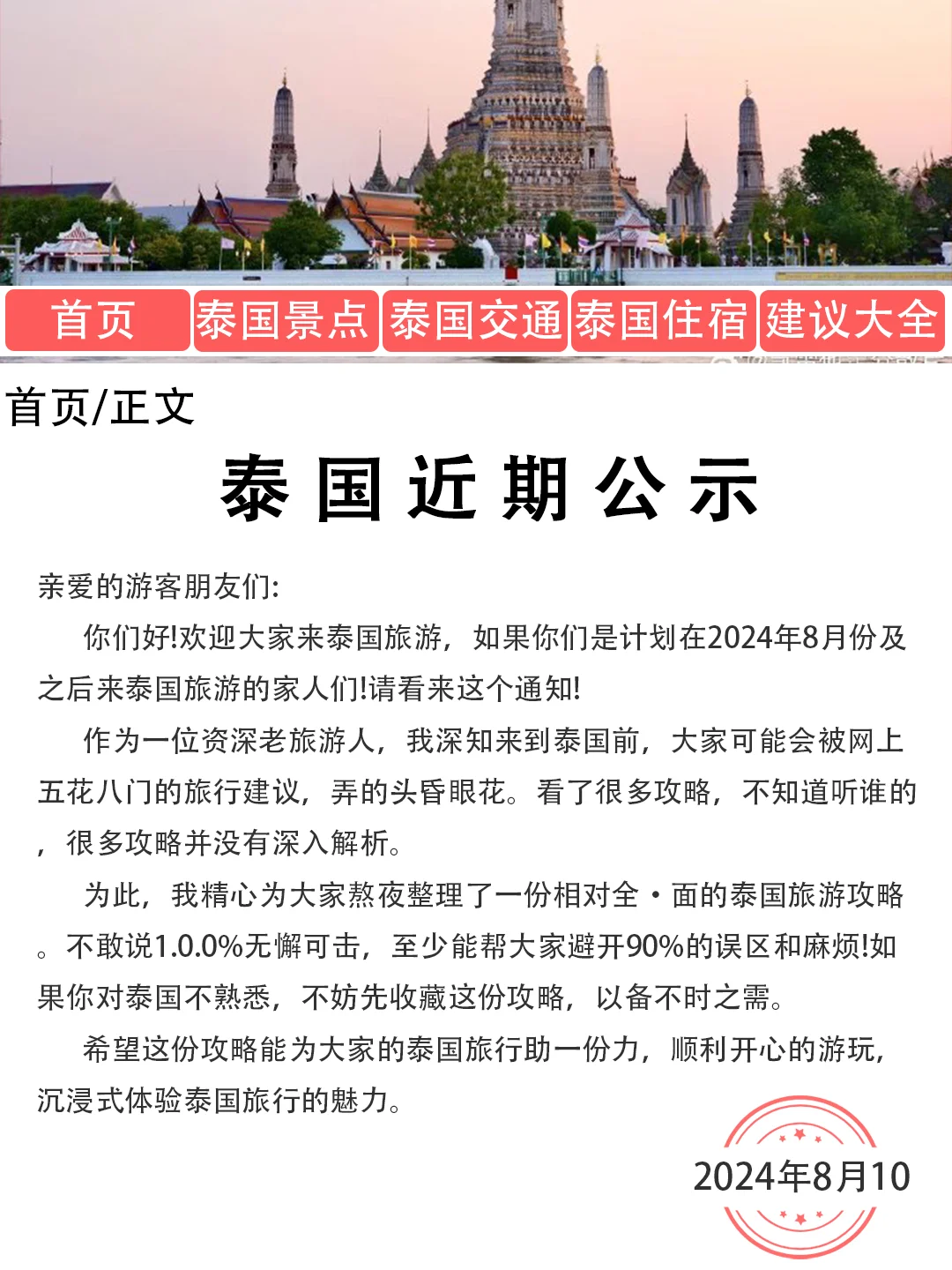 泰国近期公示！能帮一个是一个...