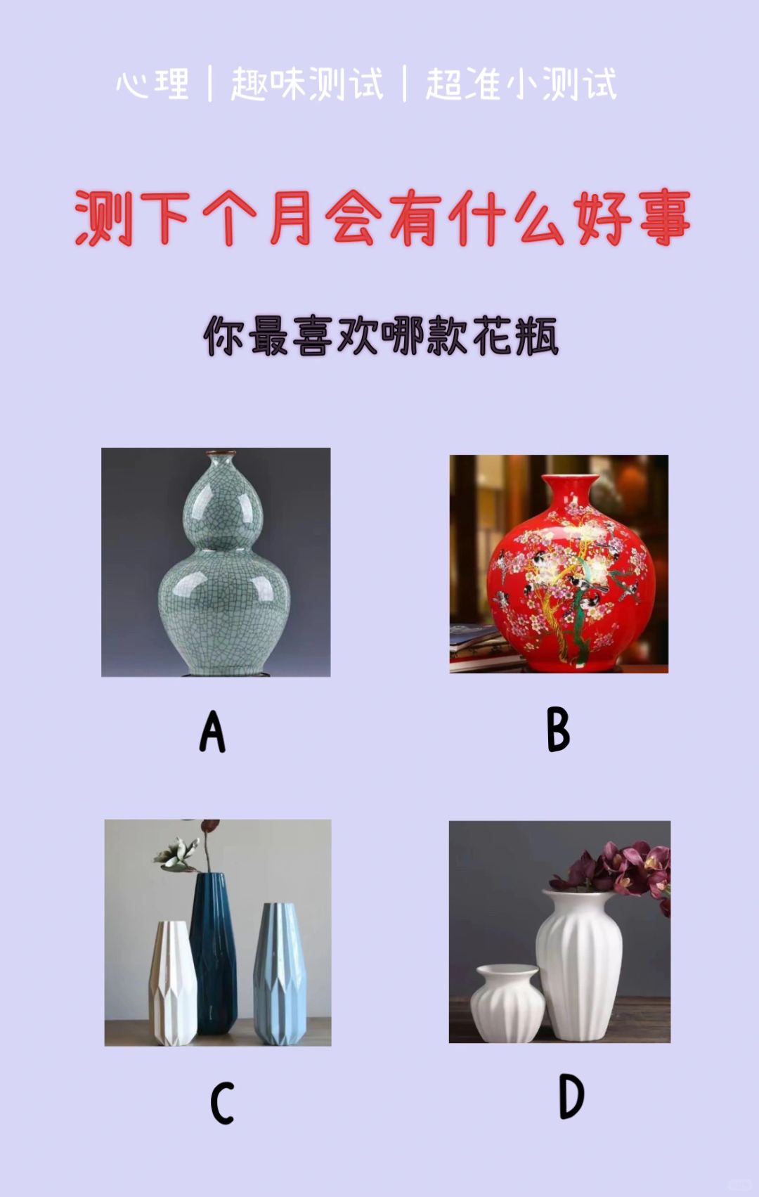🔥测试｜测你下个月会有什么好事？