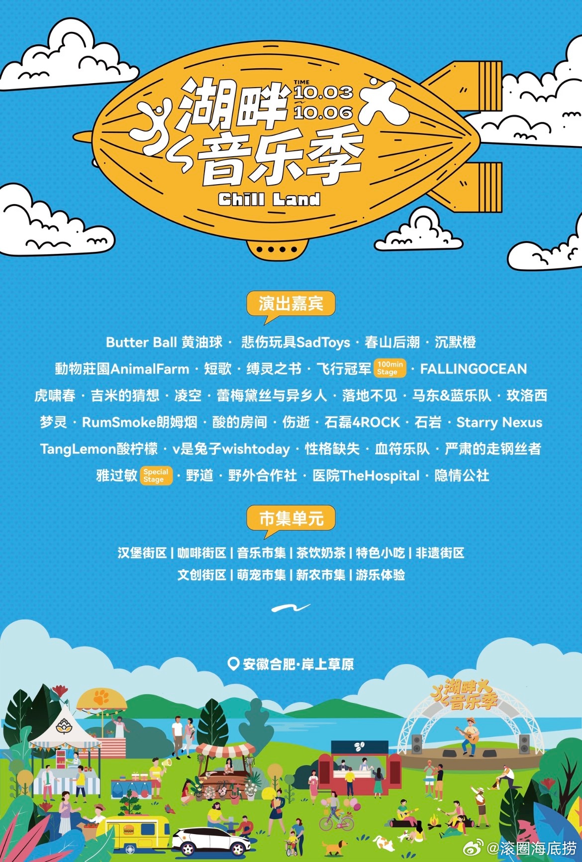 合肥湖畔音乐季阵容官宣 ​​​