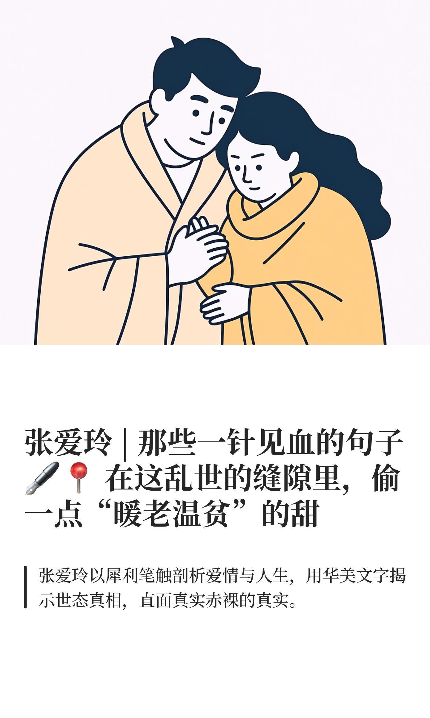 张爱玲 | 那些一针见血的句子 